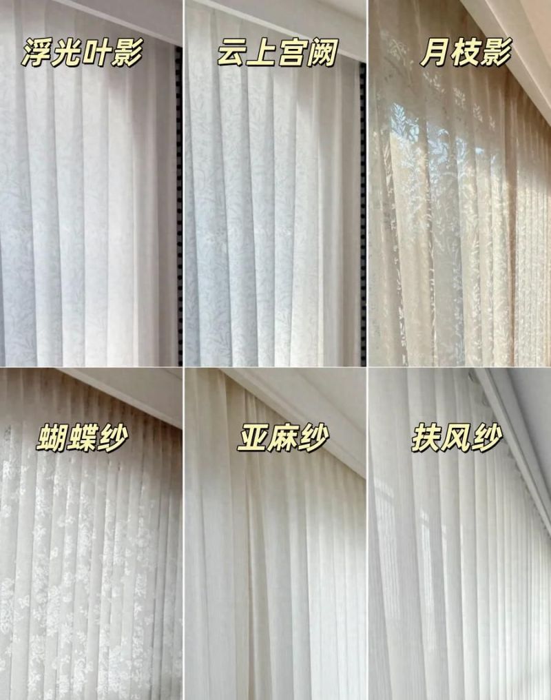 6款网红纱帘推荐，装修最后一步让家秒变电影感