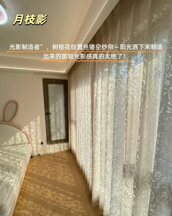 装修最后一步别输！6款网红纱帘，让家从‘普通’变‘电影感 - 家居知识