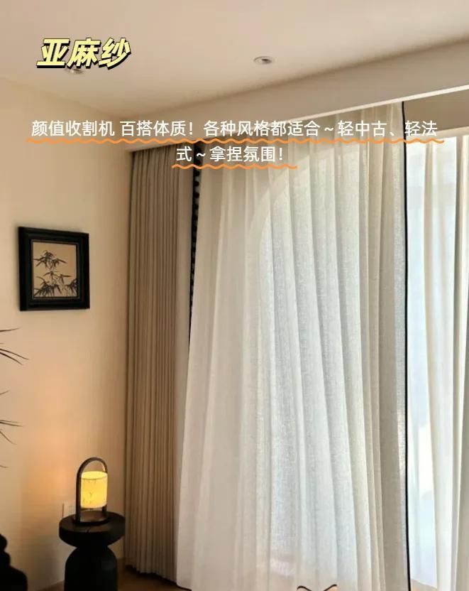 装修最后一步别输！6款网红纱帘，让家从‘普通’变‘电影感 - 家居知识