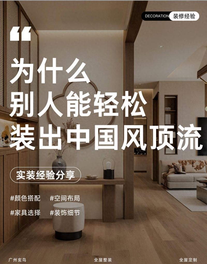 年轻人装中式总翻车？掌握这3点精髓，轻松打造高级感新中式家