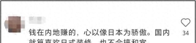 谢依霖和室装修引争议，网友不满喊话，别来内地捞金