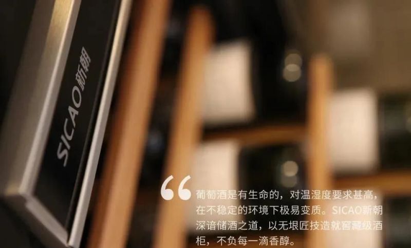 迭代20年,一台酒柜的长期主义 迭代20年,一台酒柜的“长期主义” - 家居知识