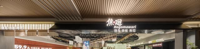 焦廻·烧鸟铁板料理自助餐厅设计&侘寂风禅意场景空间设计 - 家居知识