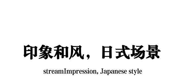 焦廻·烧鸟铁板料理自助餐厅设计&侘寂风禅意场景空间设计 - 家居知识