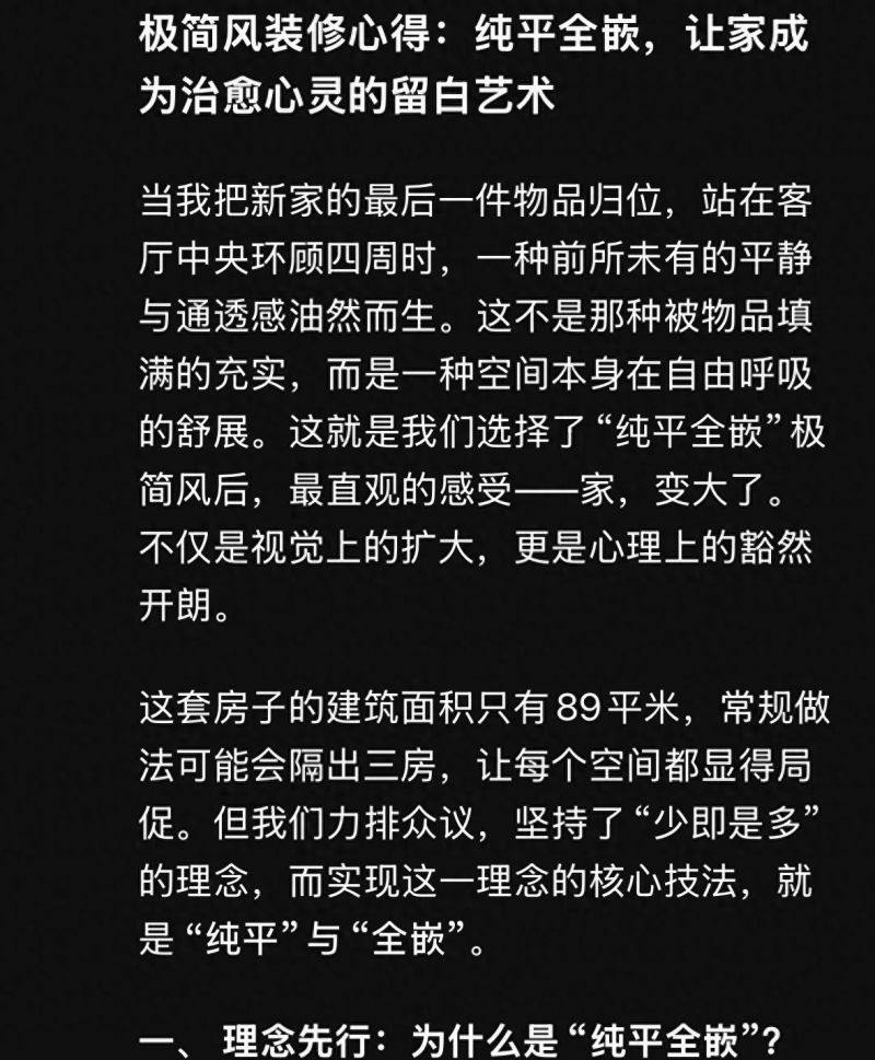 极简风装修心得/纯平全嵌更显大。 - 家居知识