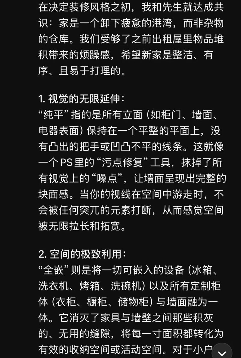 极简风装修心得/纯平全嵌更显大。 - 家居知识