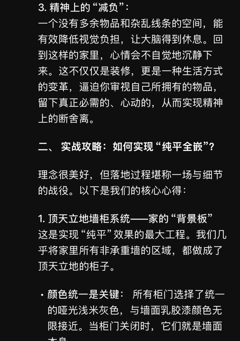 极简风装修心得/纯平全嵌更显大。 - 家居知识