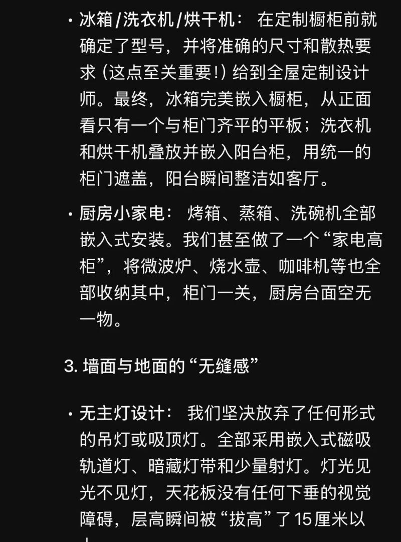 极简风装修心得/纯平全嵌更显大。 - 家居知识