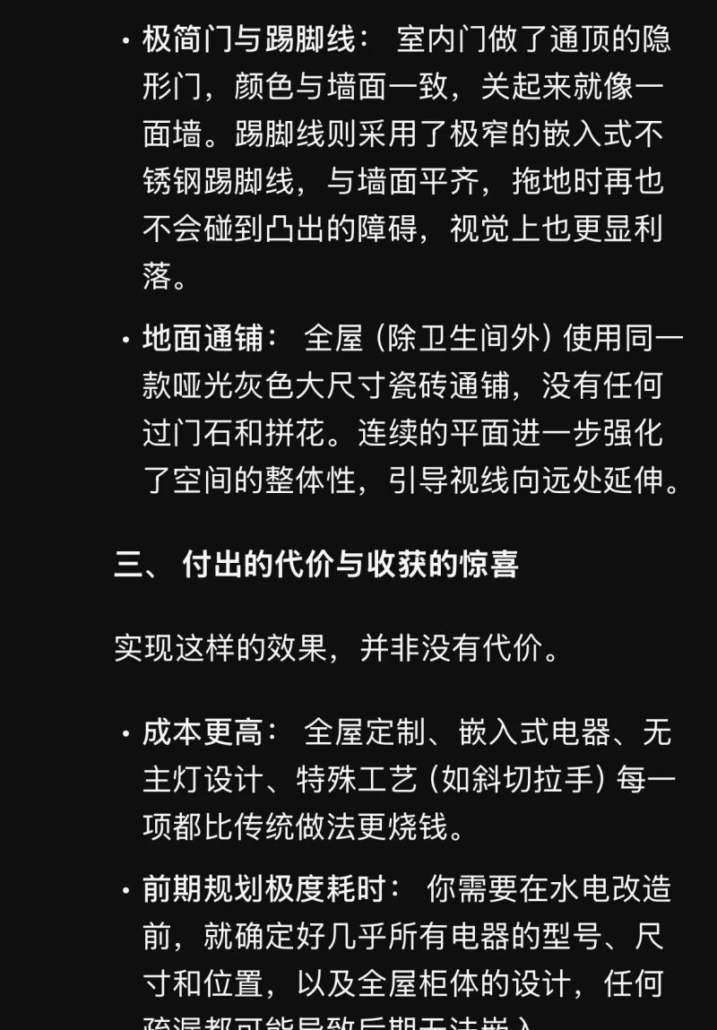 极简风装修心得/纯平全嵌更显大。 - 家居知识