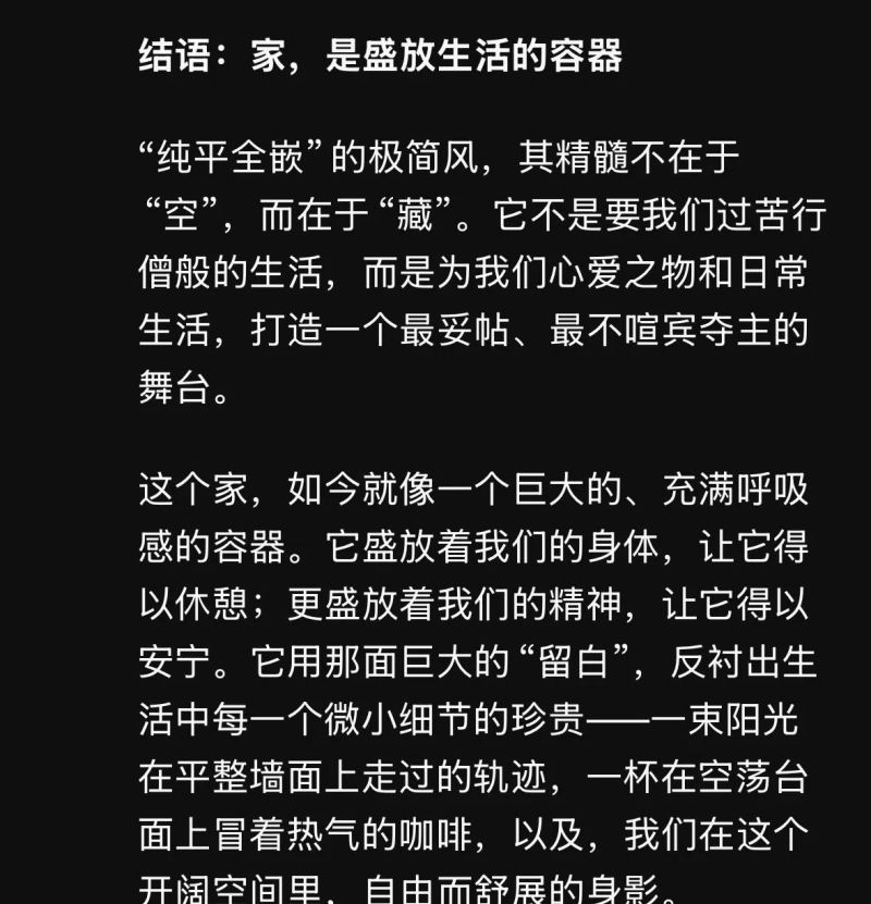 极简风装修心得/纯平全嵌更显大。 - 家居知识