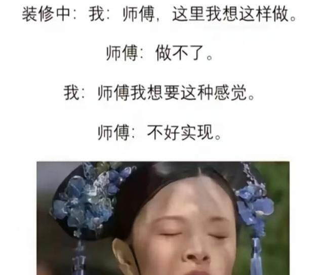 装修哪有不疯的，把口袋掏空，把人装傻、把心态装崩。 - 家居知识