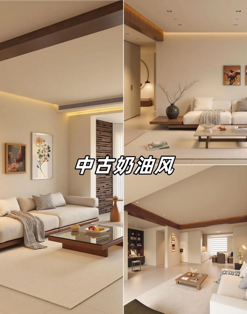 2025年最火的6款奶油风风格！ - 家居知识