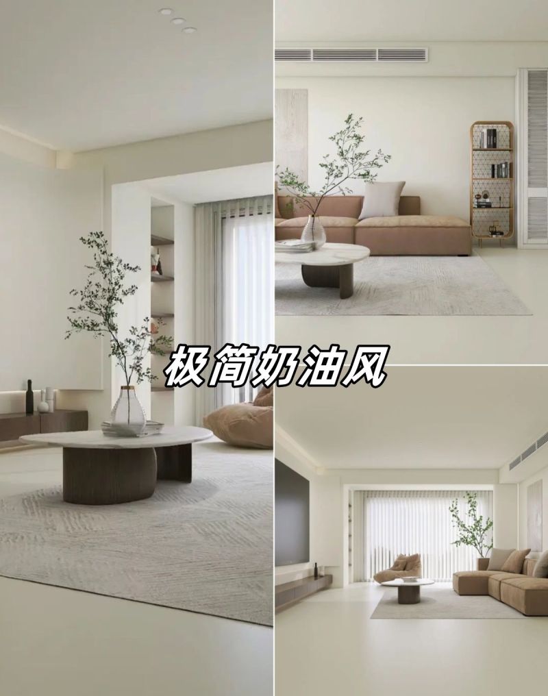 2025年最火的6款奶油风风格！ - 家居知识