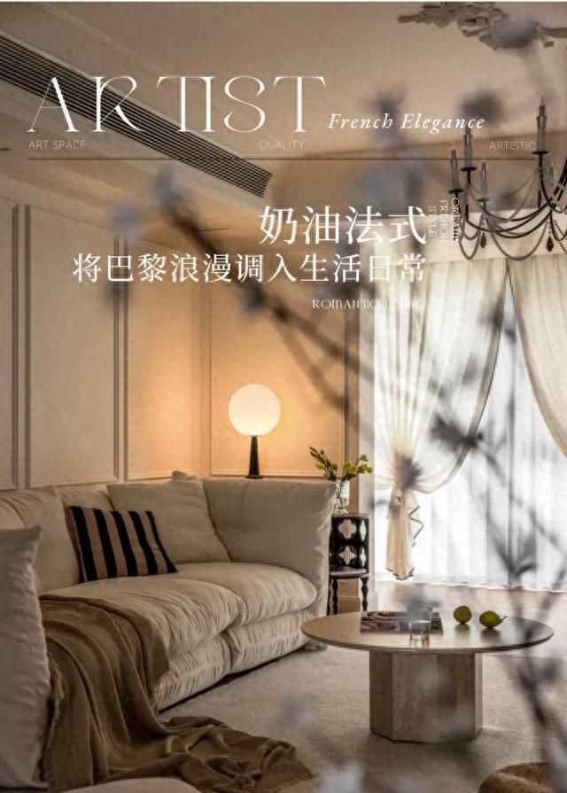 奶油法式私宅设计，巴黎浪漫融入生活日常