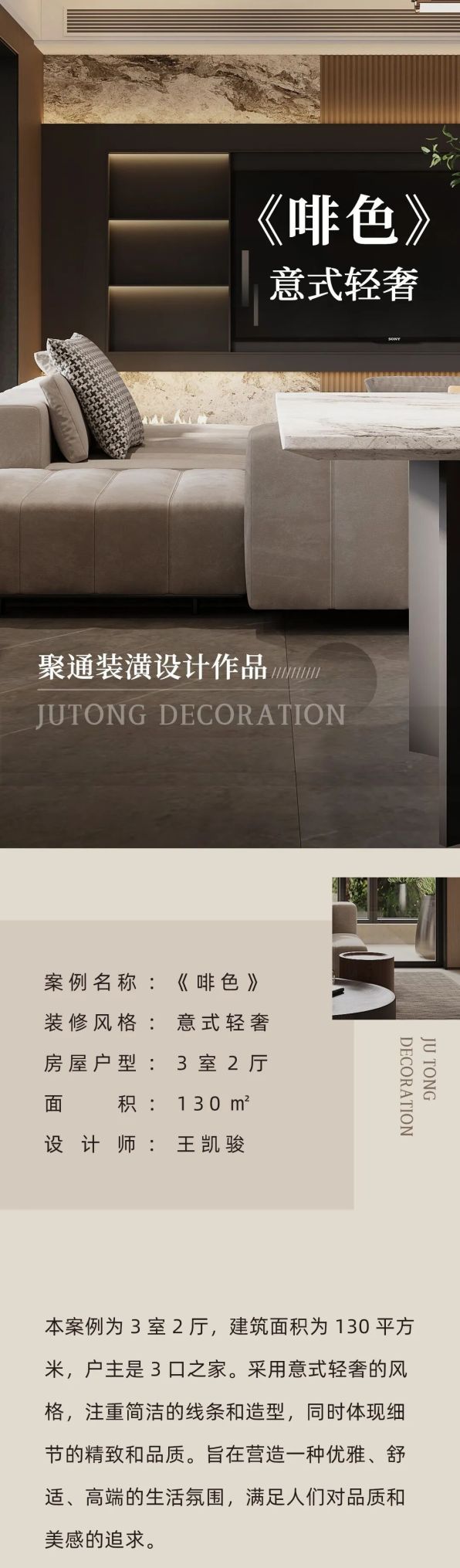 《啡色》· 130㎡意式轻奢风，打造安宁与自在空间 - 家居知识