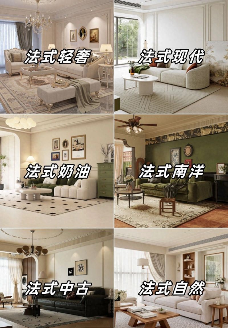 6种让人眼前一亮的法式风，告别千篇一律的豪装！