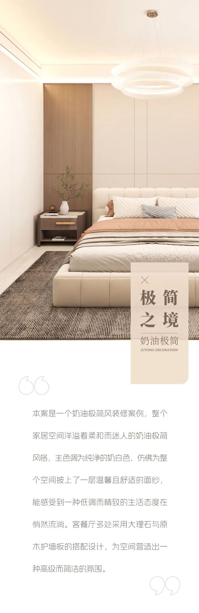 140㎡奶油极简风新家,每一寸空间都写满高级感 140㎡奶油极简风案例,每一处都气质满满 - 家居知识