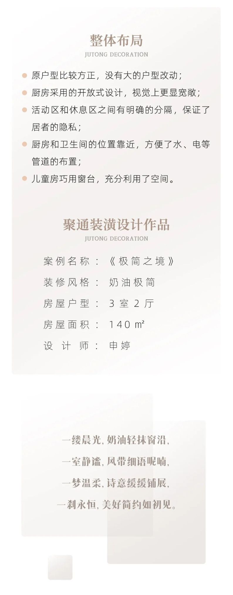 140㎡奶油极简风新家,每一寸空间都写满高级感 140㎡奶油极简风案例,每一处都气质满满 - 家居知识