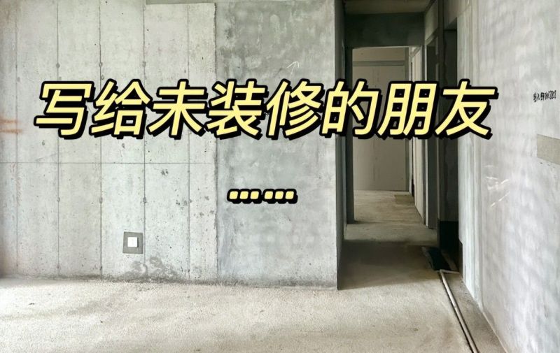 当初装修有“多火”，如今就有“鸡肋”！大多家庭装完就后悔了 - 家居知识