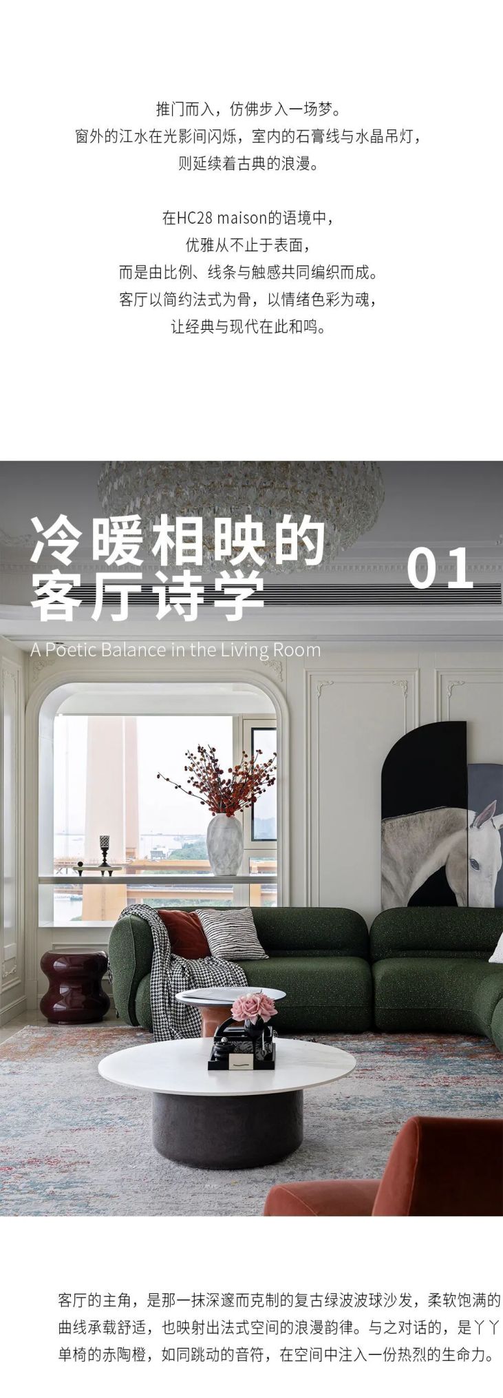 烟波江畔的法式优雅,筑梦生活美学 精选案例|在烟波江畔,筑一场法式优雅的梦 - 家居知识