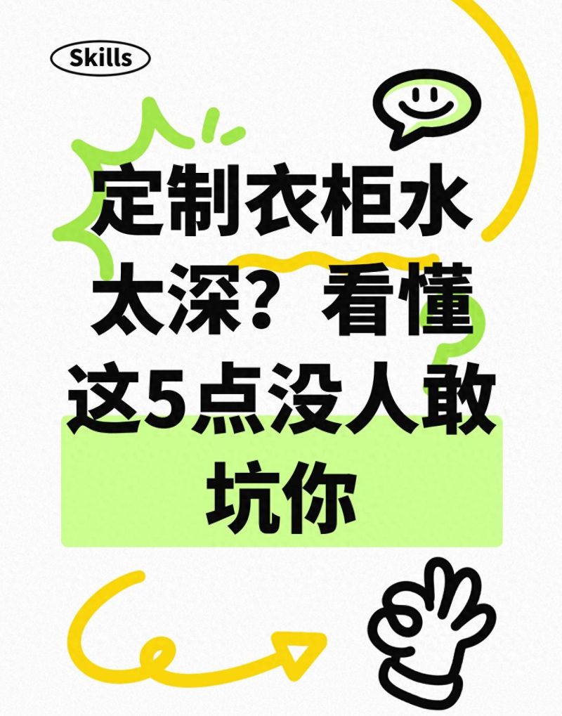 定制衣柜避坑指南，掌握这5点不怕被忽悠