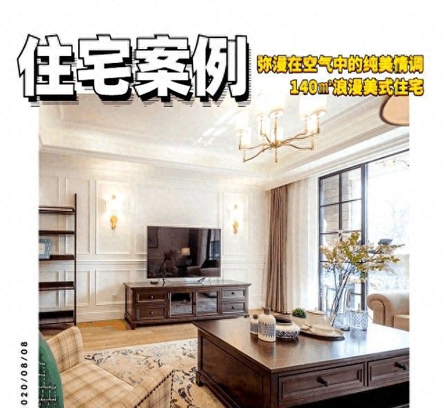 上海夫妻140㎡美式雅宅，一步一景装出豪宅范