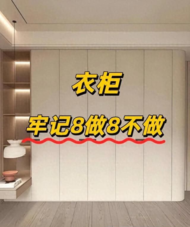 定制衣柜必看!8个踩坑细节让你白花钱,后悔没早知道 定制衣柜做完才发现,这8个细节错了白扔钱,全是踩坑后的真心话 - 家居知识