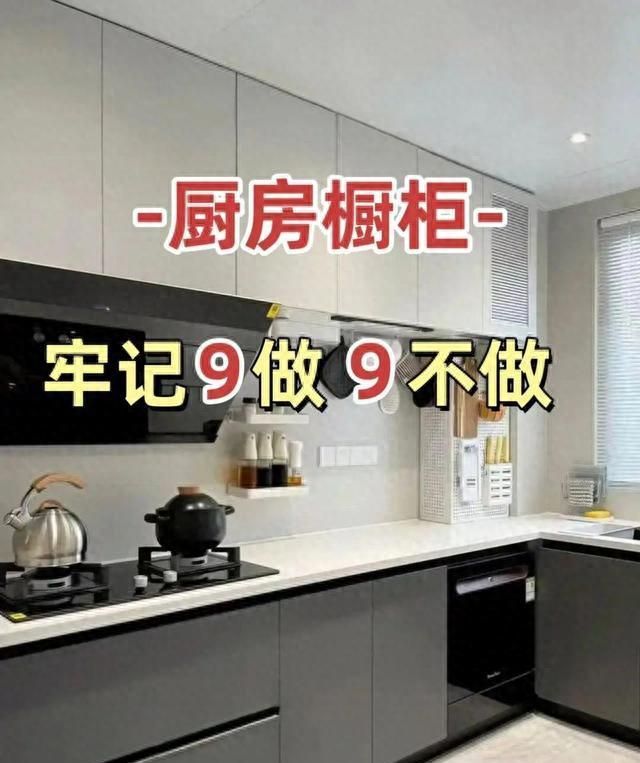 橱柜定制9做9不做！小户型扩容秘籍，做饭省心又高效