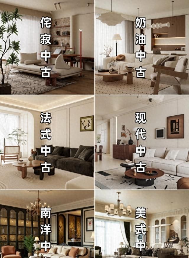 热门中古风格6选1，你会选择哪一款？ - 家居知识