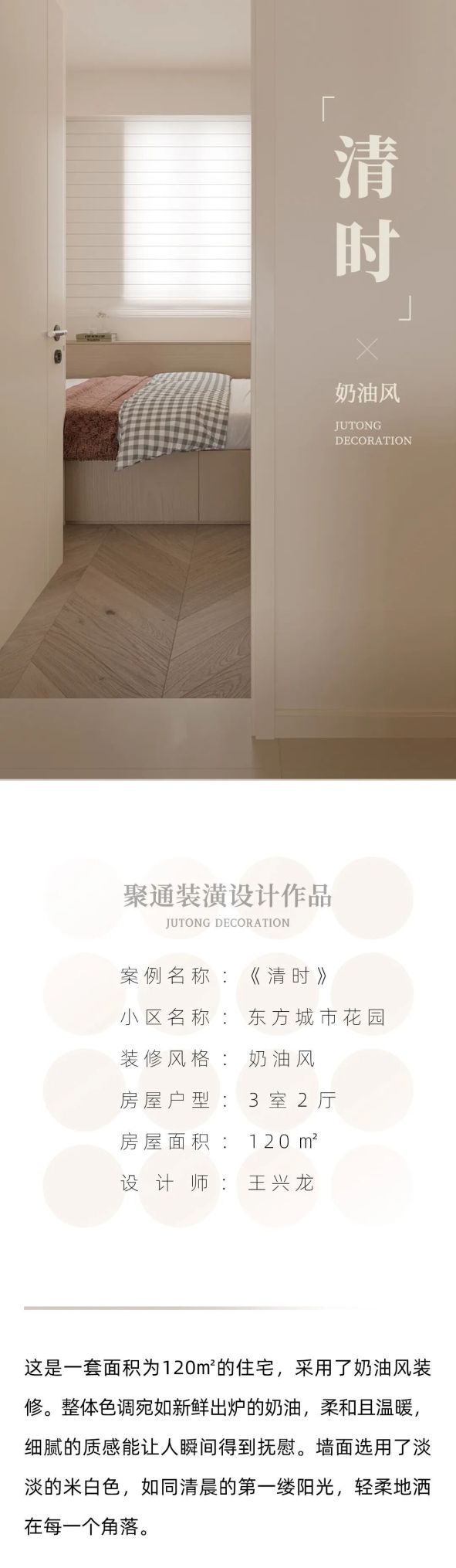 120㎡奶油风案例，在温柔之境享清浅时光 - 家居知识