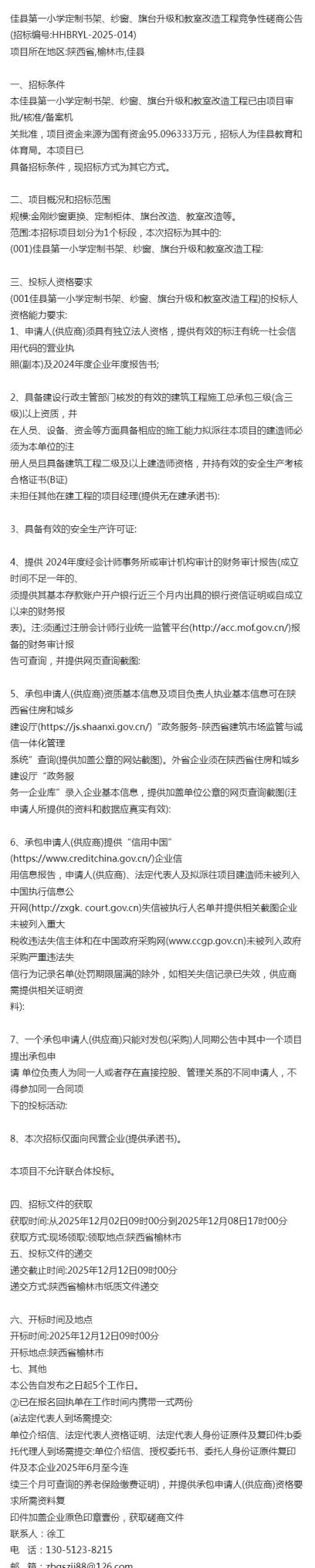 热点信息佳县第一小学定制书架、纱窗、旗台升级和教室改造工程竞 - 家居知识