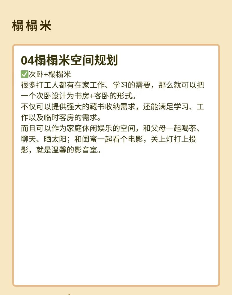 🌟小户型救星!榻榻米从入门到定制,看完省下10万装修费🛋️ - 今日头条 🌟小户型救星!榻榻米从入门到定制,看完省下10万装修费🛋️ - 家居知识