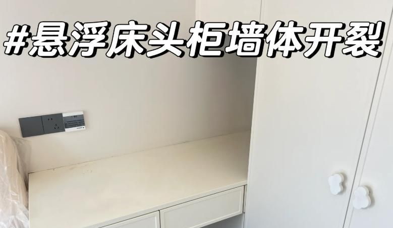 网红装修设计坑人不浅，定制床头柜上万还甲醛超标，悬浮电视柜 - 家居知识