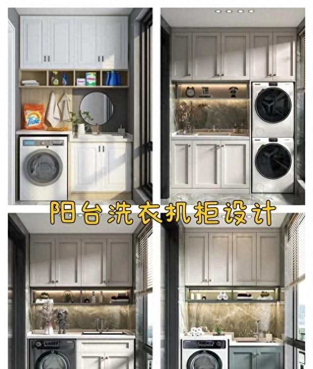 36款阳台洗衣机柜装修案例，抄作业 - 今日头条