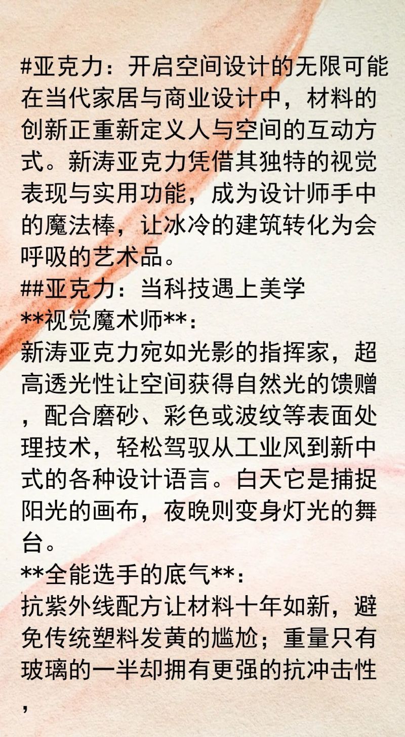 墙柜一体，花式隔断，新涛亚克力助力室内空间秒变艺术高地！ - 家居知识