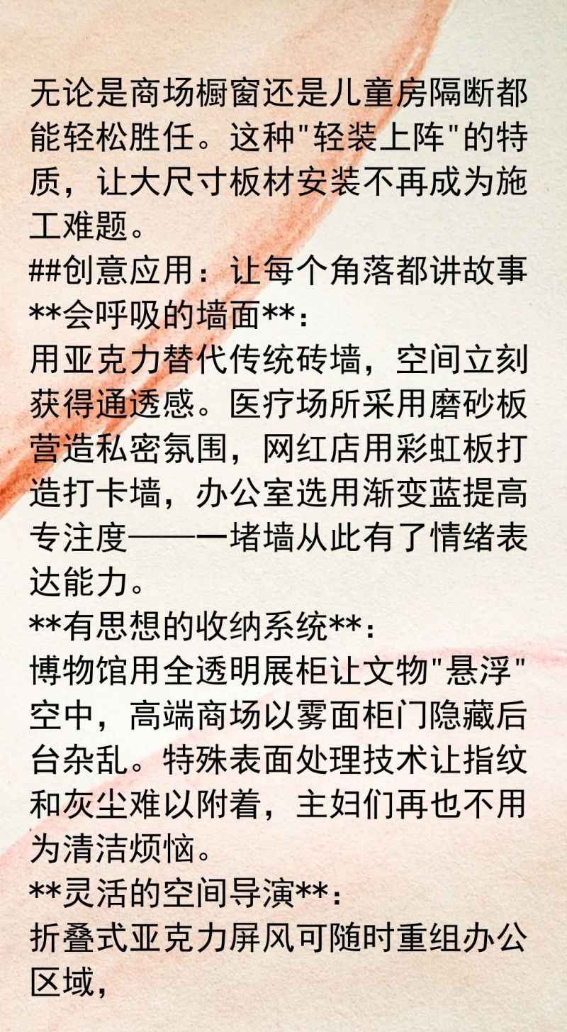 墙柜一体，花式隔断，新涛亚克力助力室内空间秒变艺术高地！ - 家居知识