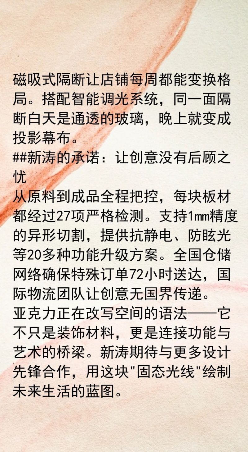 墙柜一体，花式隔断，新涛亚克力助力室内空间秒变艺术高地！ - 家居知识