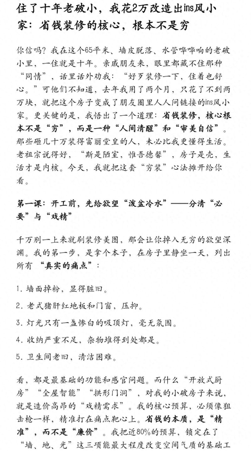 十年老破小逆袭！2万改造ins风小家的惊艳蜕变