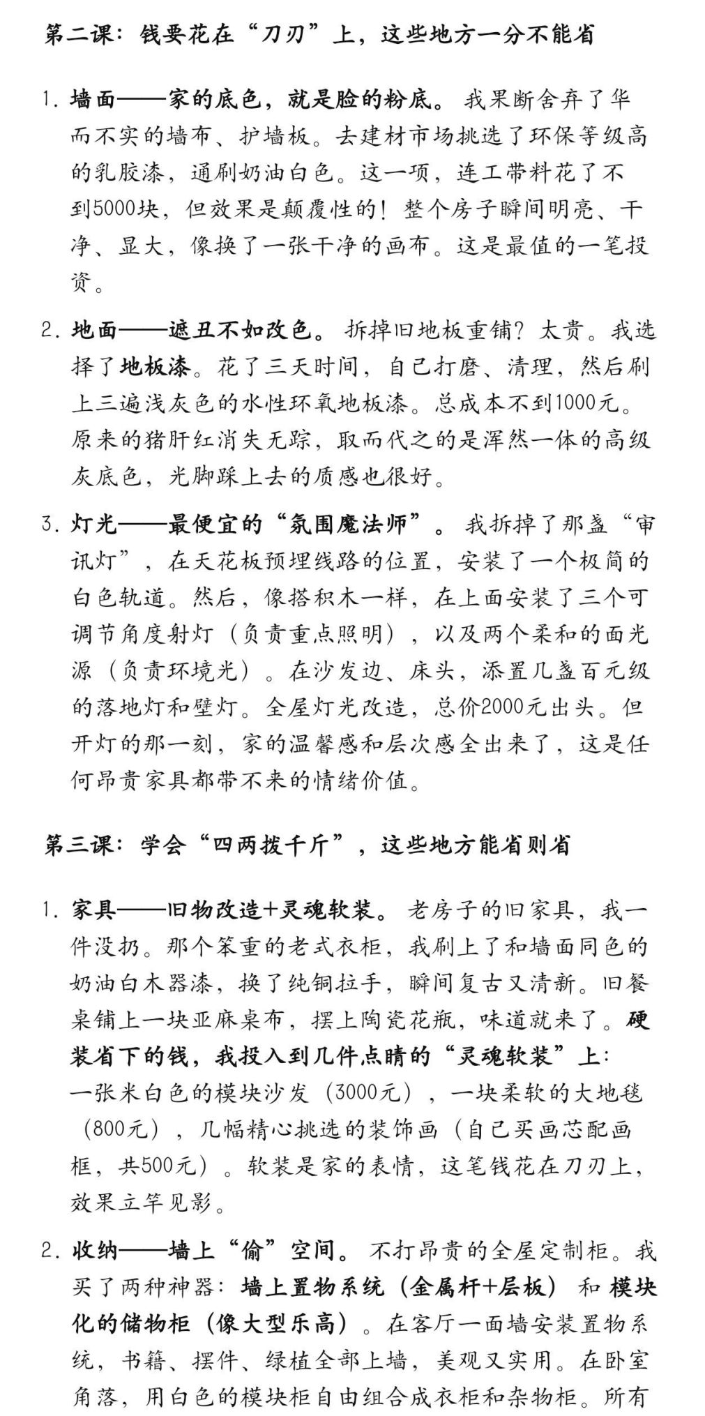 DeepSeek思考：住了十年老破小，我花2万改造出ins风小家 - 家居知识