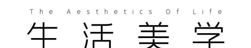 轻奢主义 浪漫到位 - 家居知识