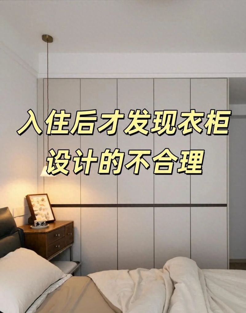 定制衣柜避坑指南，5个关键细节决定颜值与收纳
