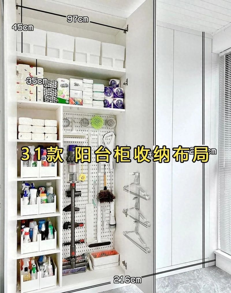 31款实用阳台柜设计，轻松打造高效收纳空间
