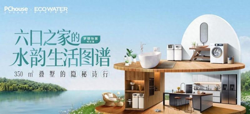 350㎡叠墅轻奢密码，全屋好水打造品质生活