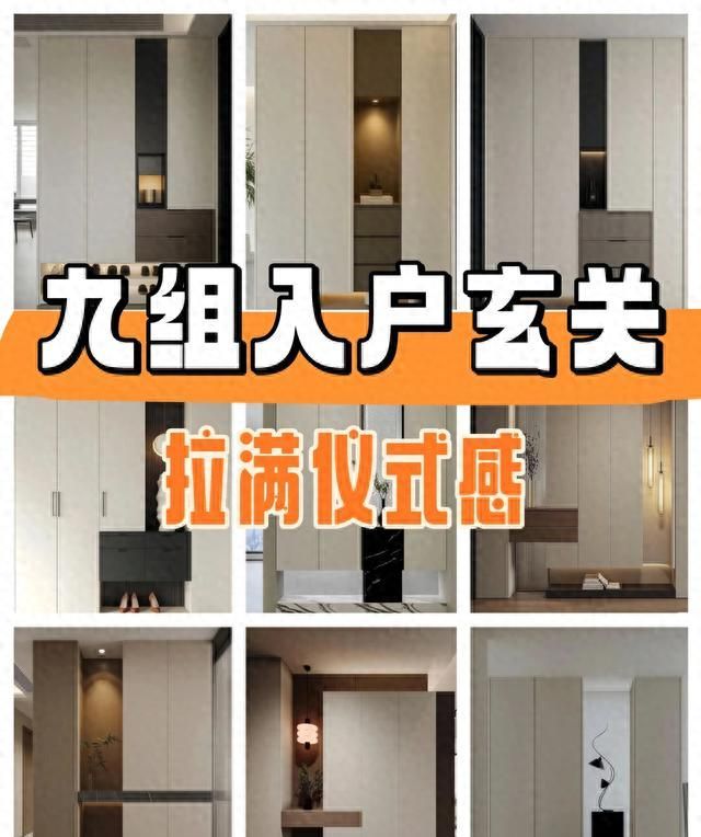 9款极简玄关柜设计，小户型秒变高级感！