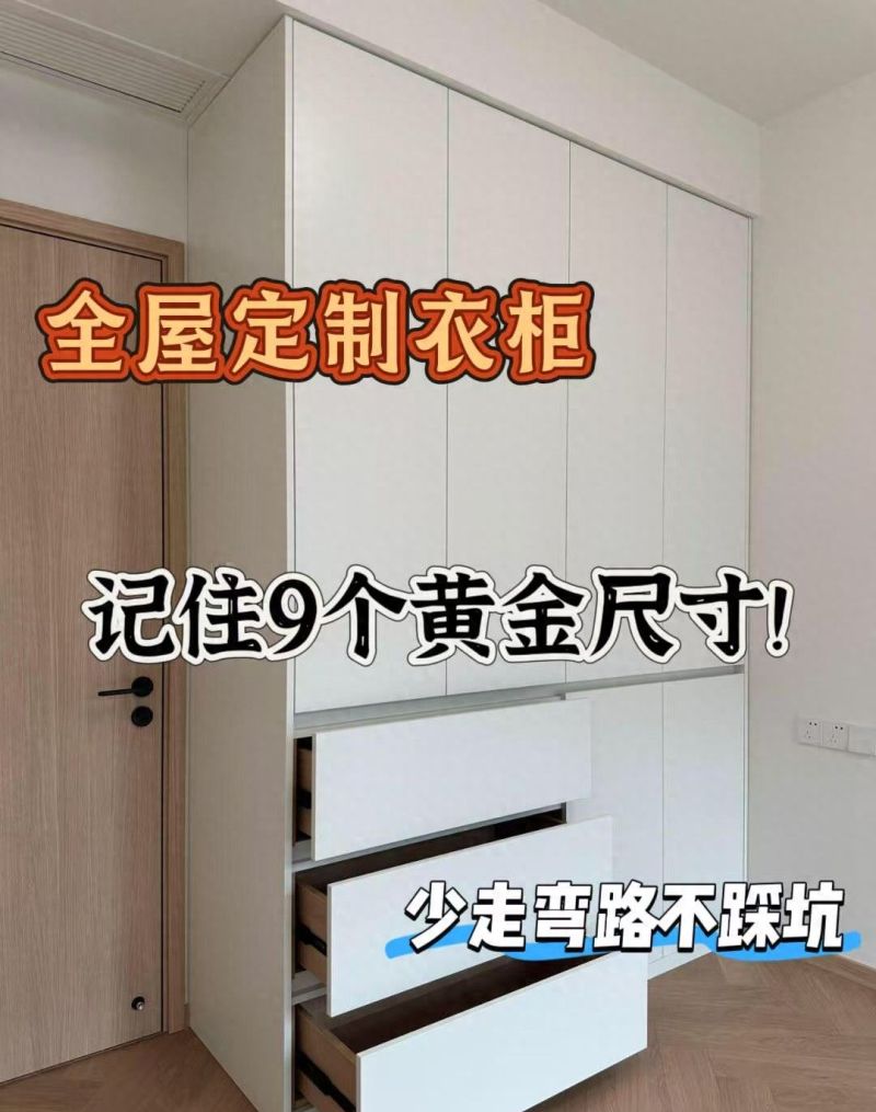 衣柜设计必看!内部员工曝光的9个黄金尺寸,细节拉满! 全屋定制内部员工给我的,衣柜的9个黄金尺寸,太细节了! - 家居知识