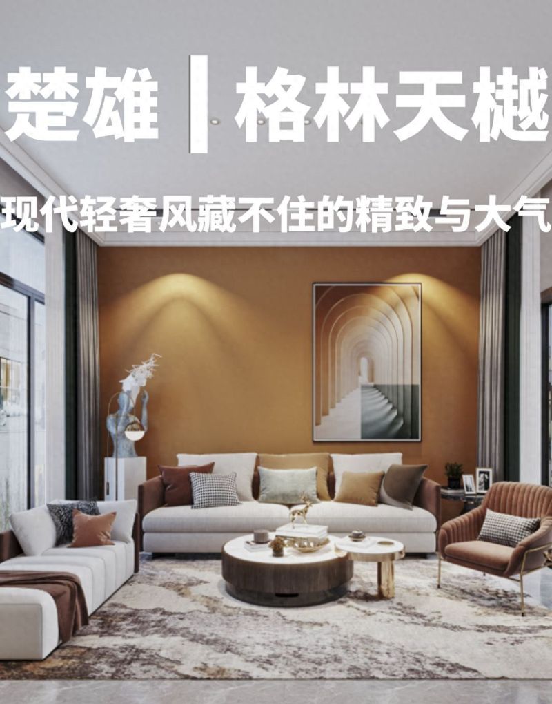 楚雄格林天樾，现代轻奢演绎高级生活美学