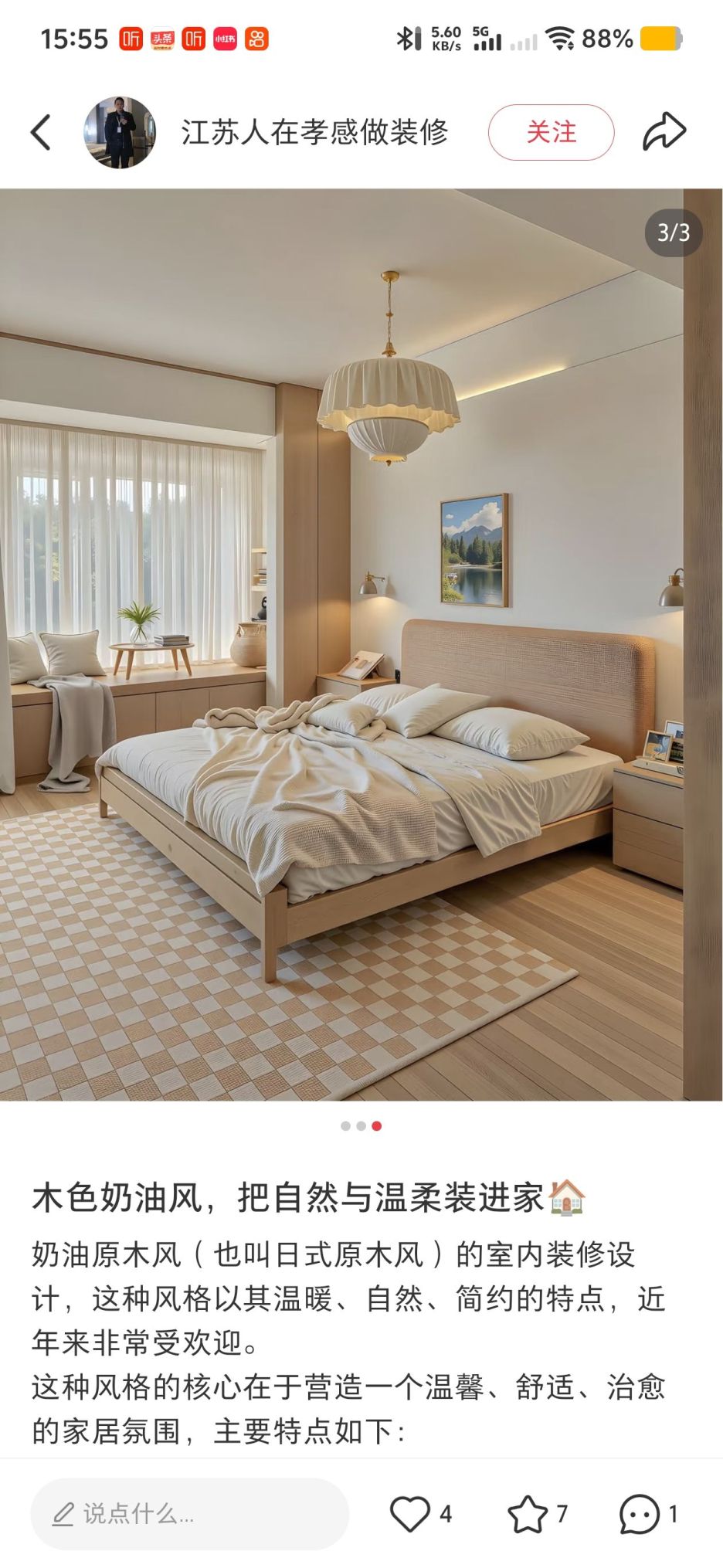 本色奶油风,自然与温柔的家,还有超大衣橱! 本色奶油风,把自然与温柔装进了家里,特别是好大的一间衣橱 - 家居知识