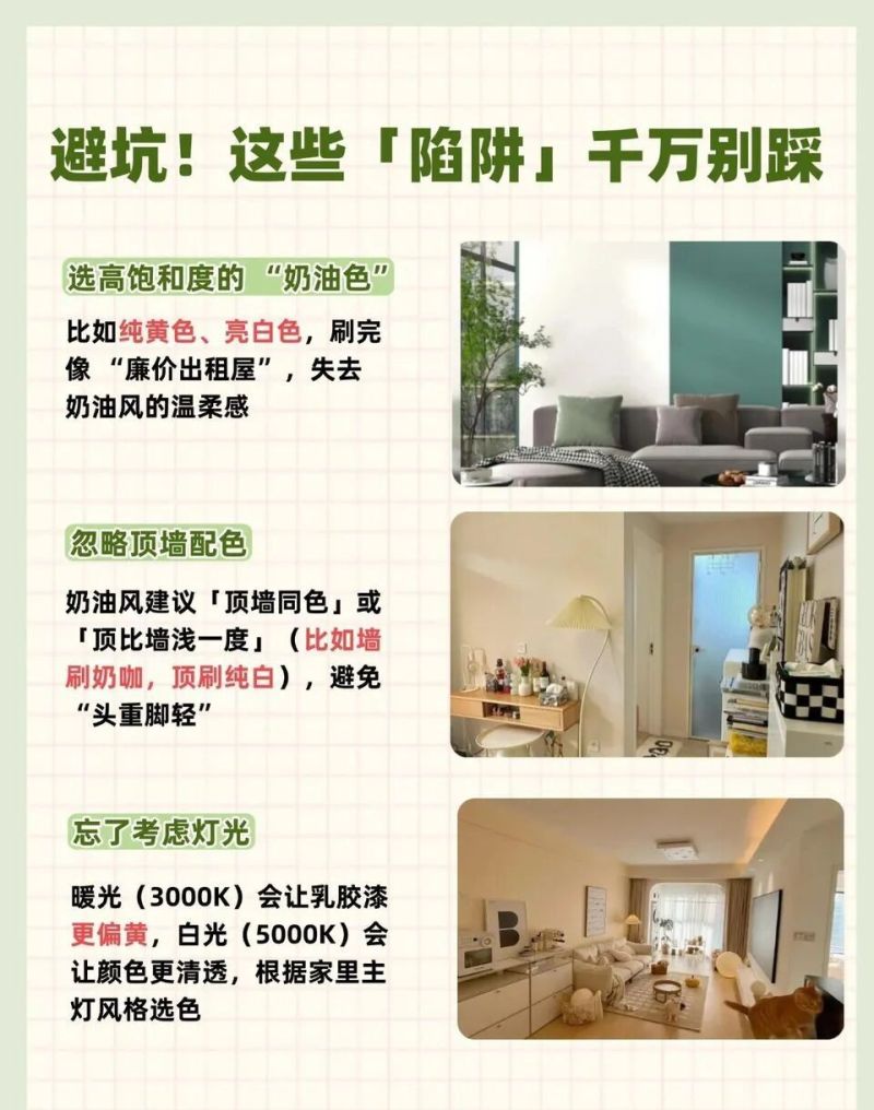 奶油风乳胶漆选色指南！8个爆款色号+避坑技巧，高级感拉满 - 家居知识