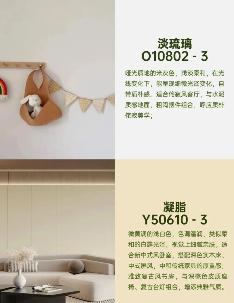 奶油风乳胶漆选色指南！8个爆款色号+避坑技巧，高级感拉满 - 家居知识