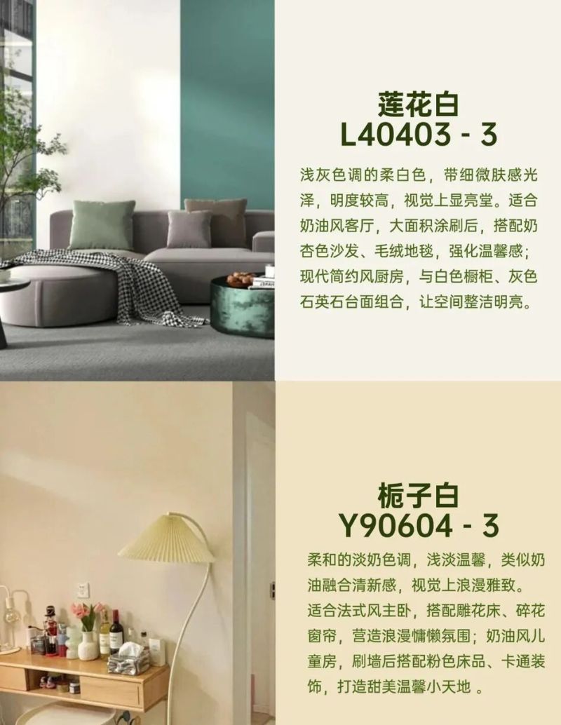 奶油风乳胶漆选色指南！8个爆款色号+避坑技巧，高级感拉满 - 家居知识